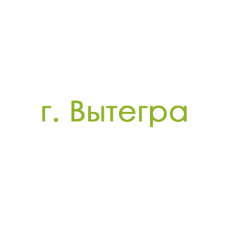 г. Вытегра (0)